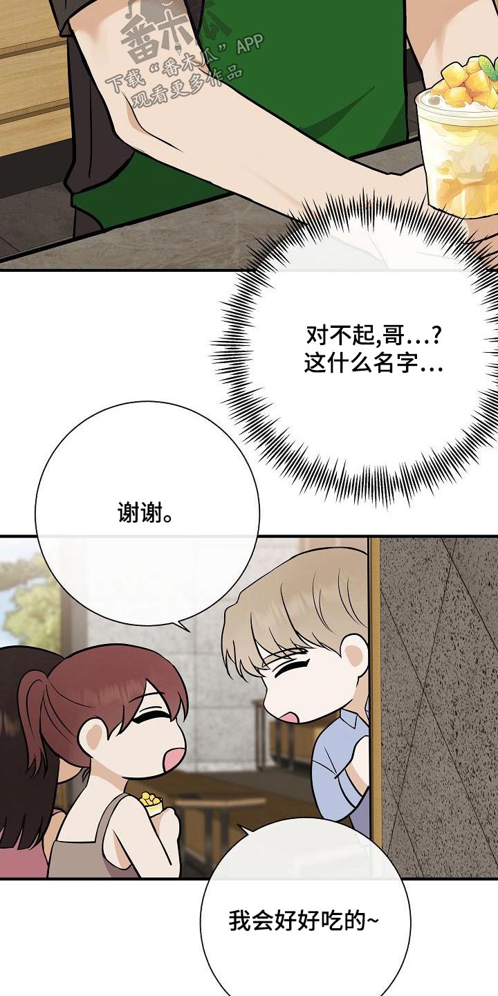 《落跑甜心》漫画最新章节第83章：【第一季番外】原谅免费下拉式在线观看章节第【19】张图片