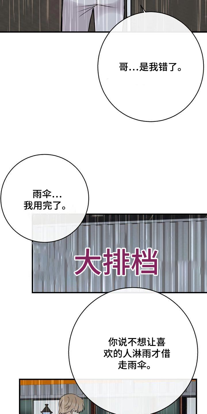 《落跑甜心》漫画最新章节第83章：【第一季番外】原谅免费下拉式在线观看章节第【4】张图片