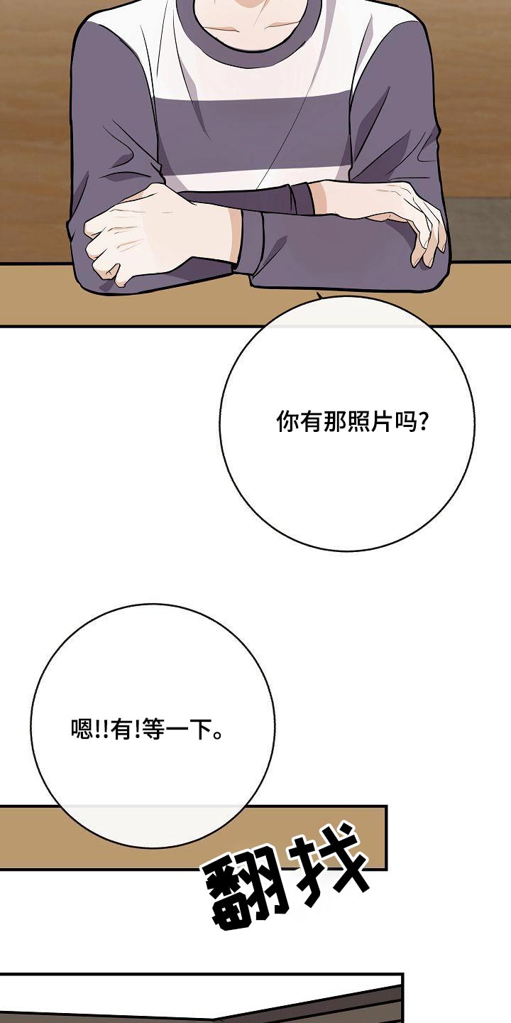 《落跑甜心》漫画最新章节第84章：【第二季】照片免费下拉式在线观看章节第【16】张图片