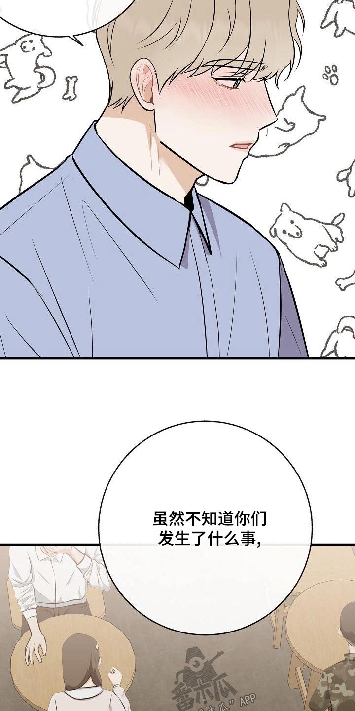 《落跑甜心》漫画最新章节第85章：【第二季】喜欢免费下拉式在线观看章节第【18】张图片