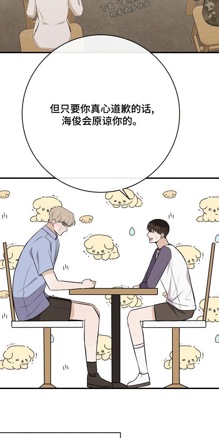 《落跑甜心》漫画最新章节第85章：【第二季】喜欢免费下拉式在线观看章节第【17】张图片