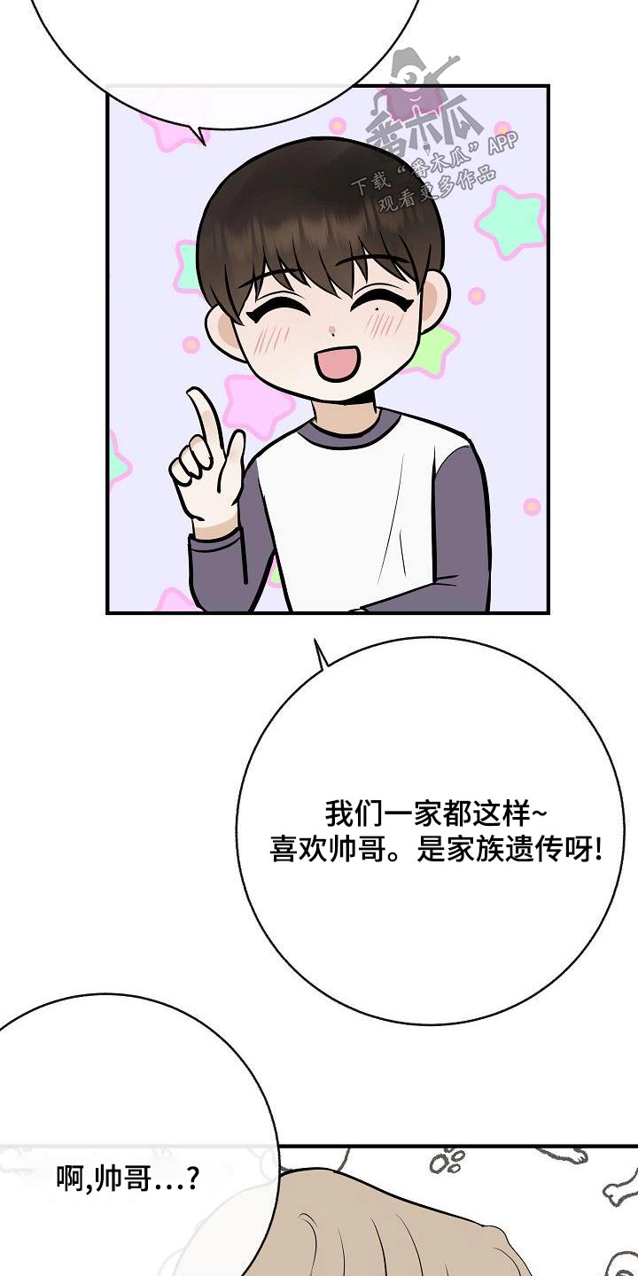 《落跑甜心》漫画最新章节第85章：【第二季】喜欢免费下拉式在线观看章节第【19】张图片