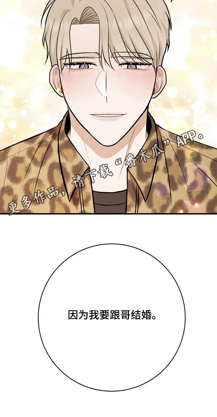 《落跑甜心》漫画最新章节第85章：【第二季】喜欢免费下拉式在线观看章节第【1】张图片