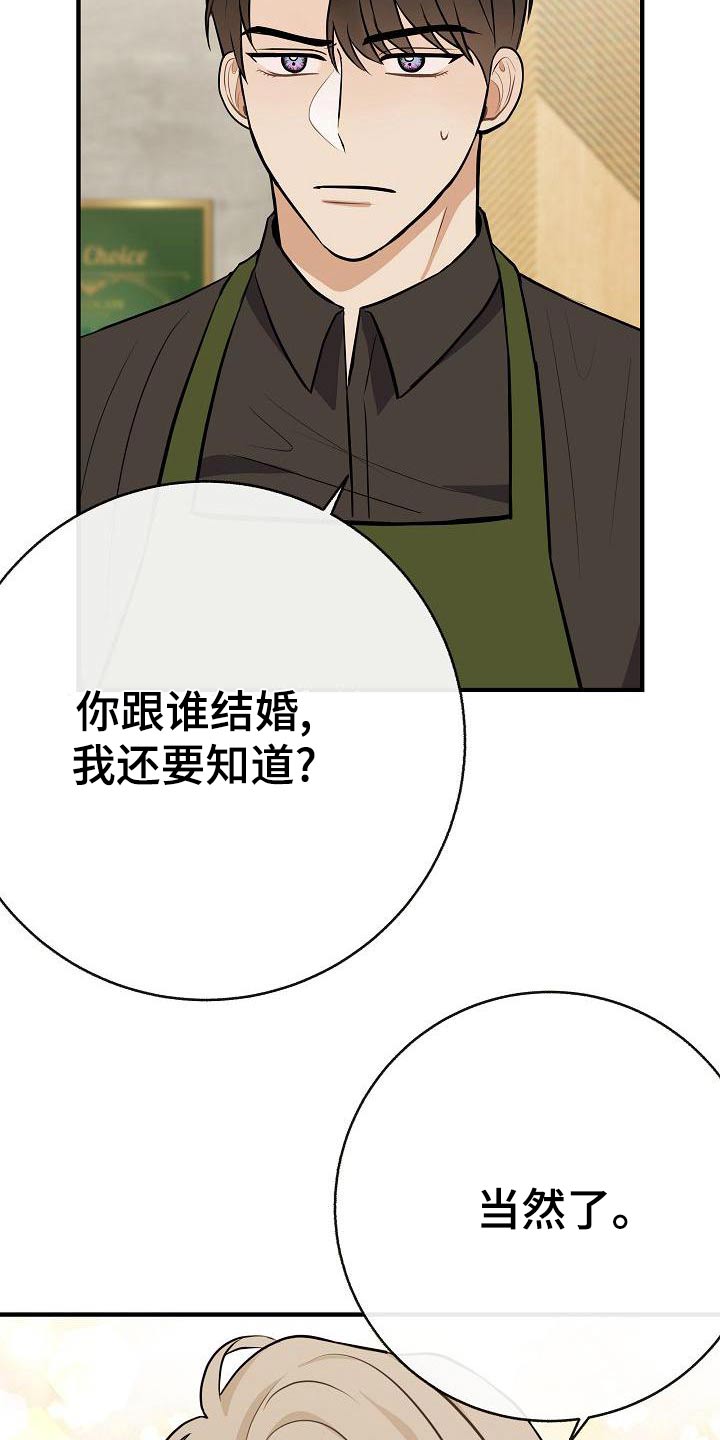 《落跑甜心》漫画最新章节第85章：【第二季】喜欢免费下拉式在线观看章节第【2】张图片