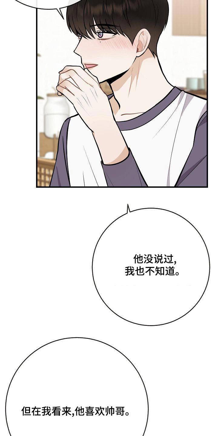 《落跑甜心》漫画最新章节第85章：【第二季】喜欢免费下拉式在线观看章节第【20】张图片