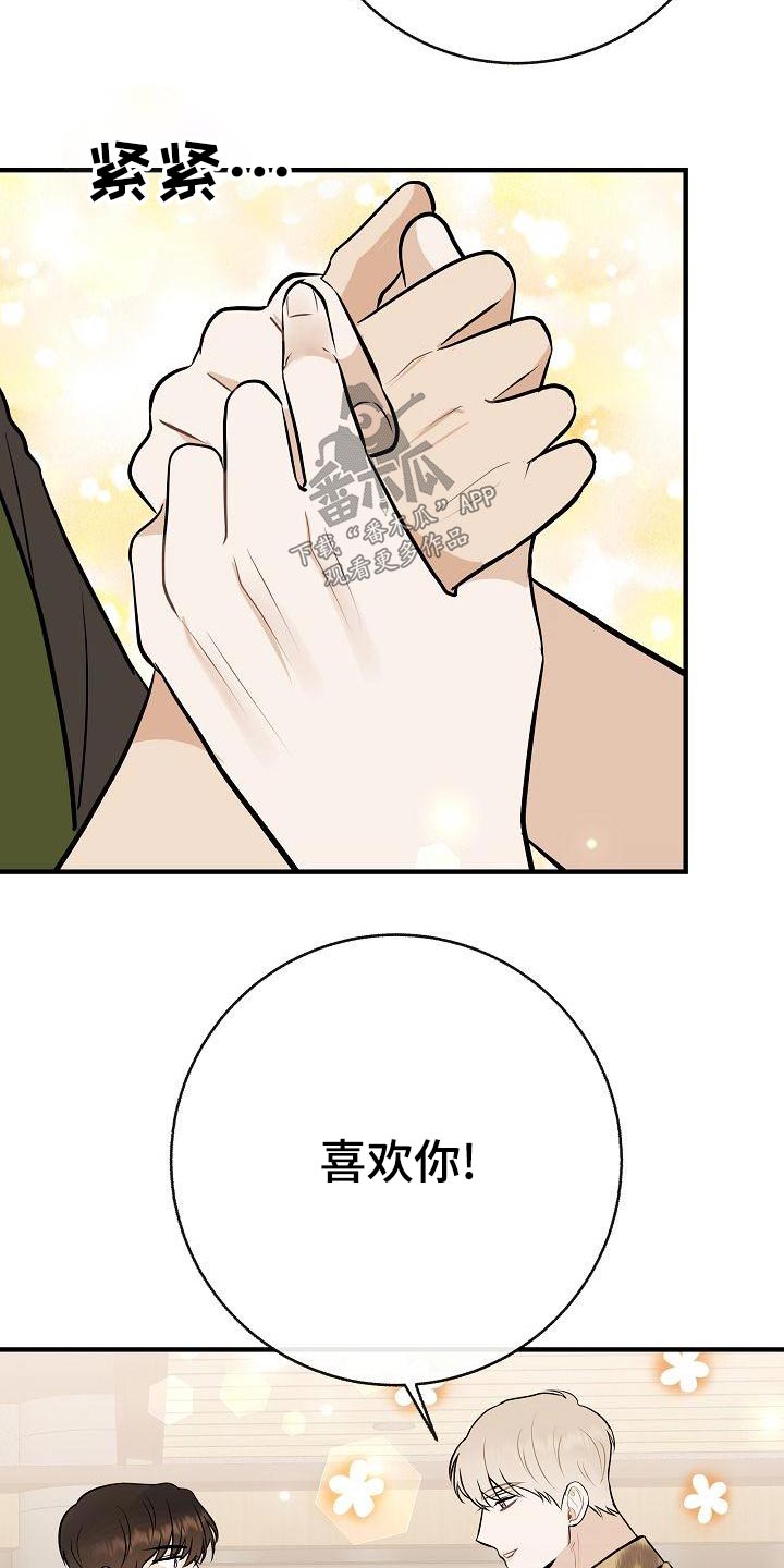 《落跑甜心》漫画最新章节第85章：【第二季】喜欢免费下拉式在线观看章节第【9】张图片