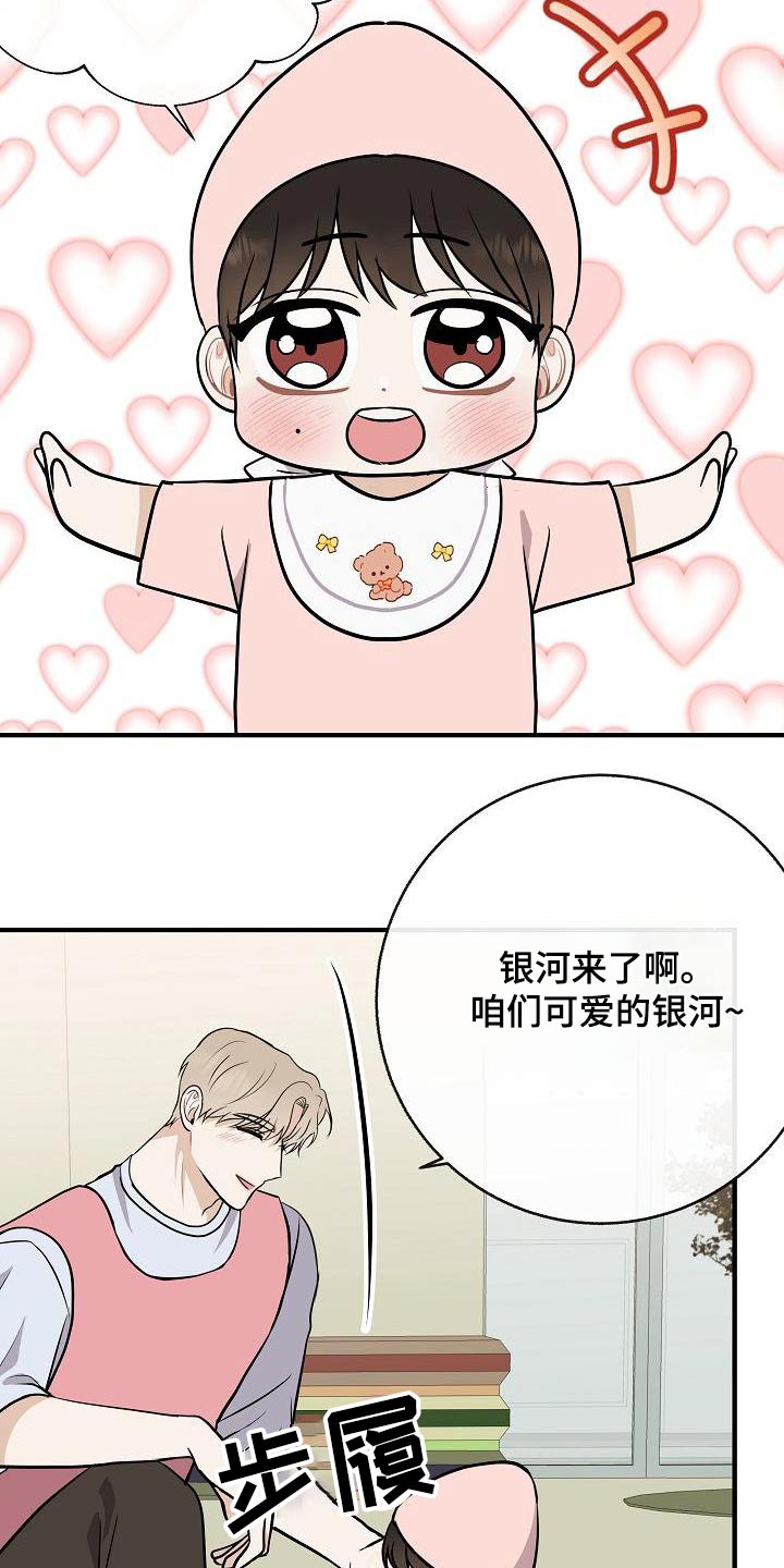 《落跑甜心》漫画最新章节第86章：【第二季】闷闷不乐免费下拉式在线观看章节第【8】张图片