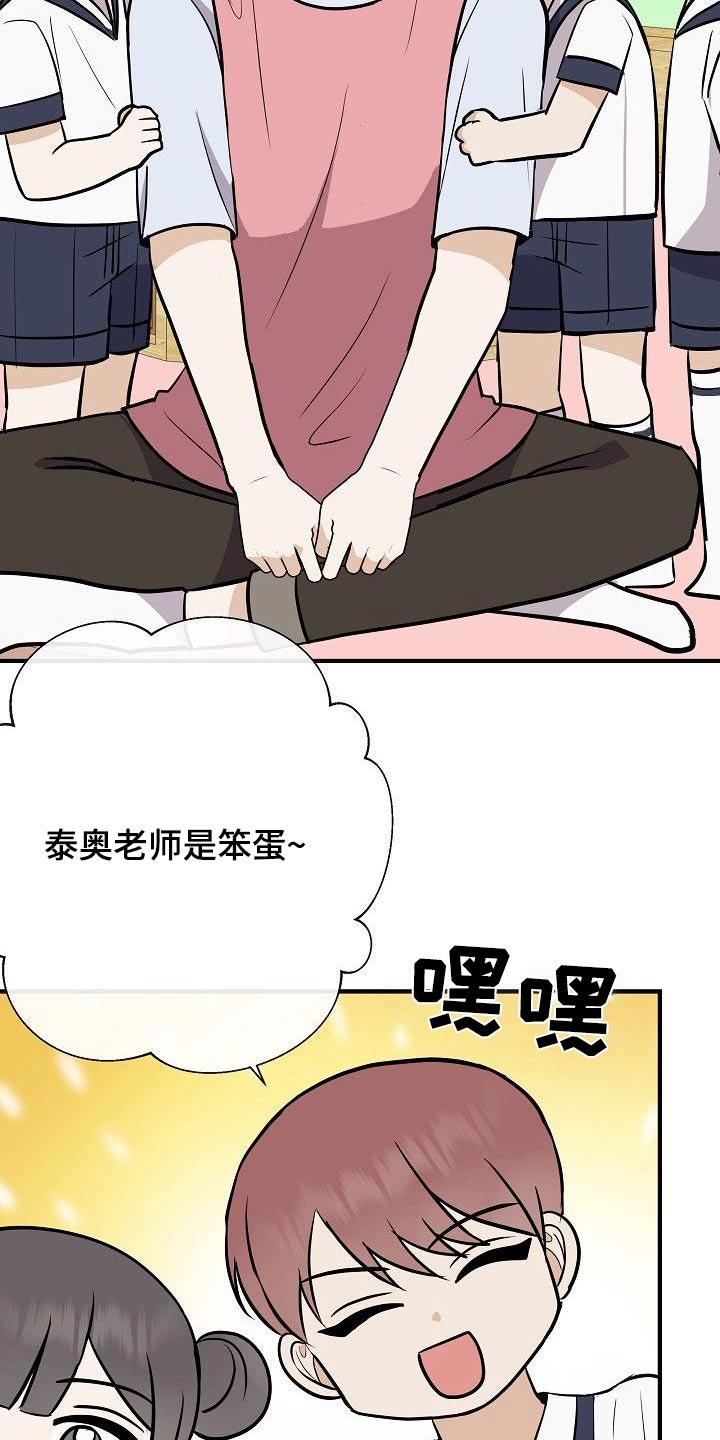 《落跑甜心》漫画最新章节第86章：【第二季】闷闷不乐免费下拉式在线观看章节第【15】张图片