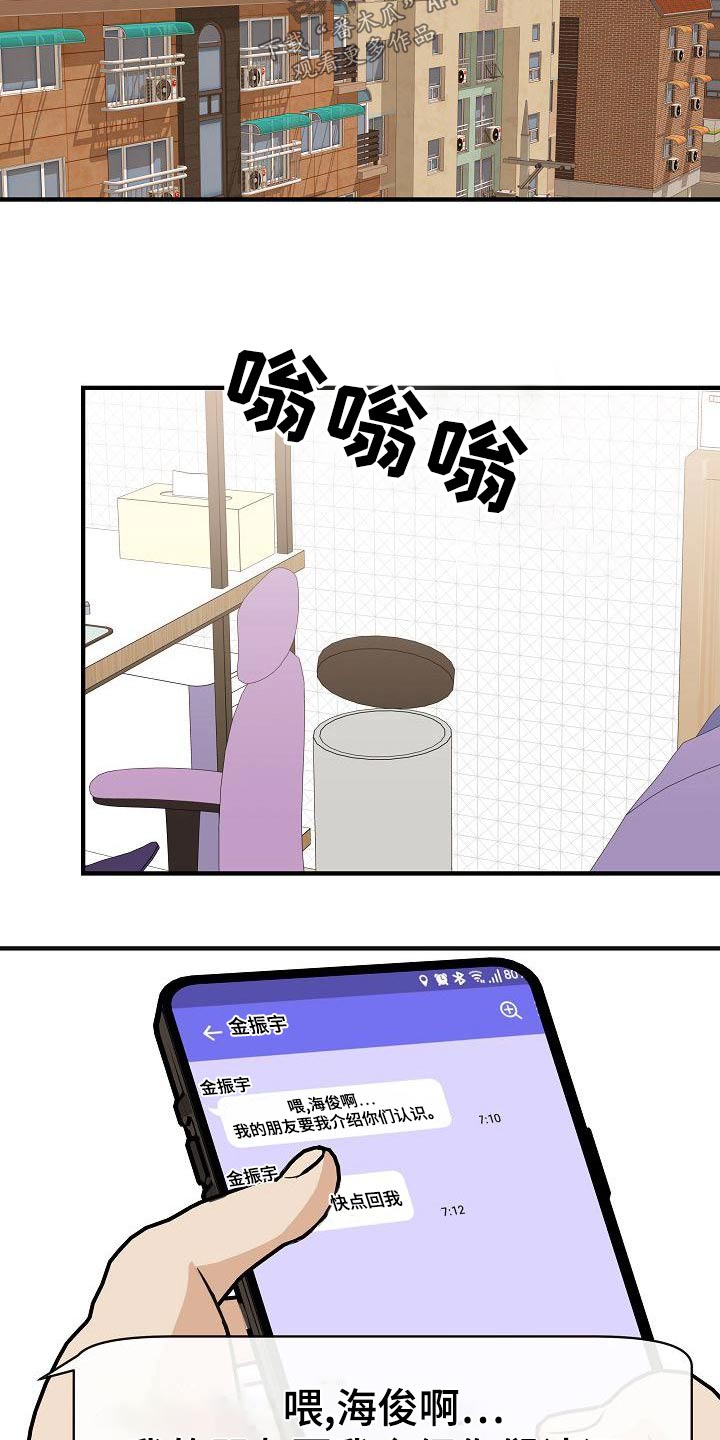 《落跑甜心》漫画最新章节第86章：【第二季】闷闷不乐免费下拉式在线观看章节第【21】张图片