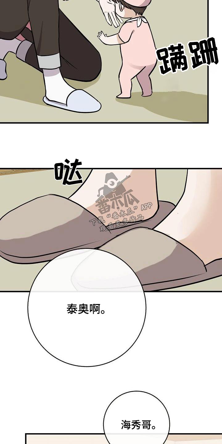 《落跑甜心》漫画最新章节第86章：【第二季】闷闷不乐免费下拉式在线观看章节第【7】张图片