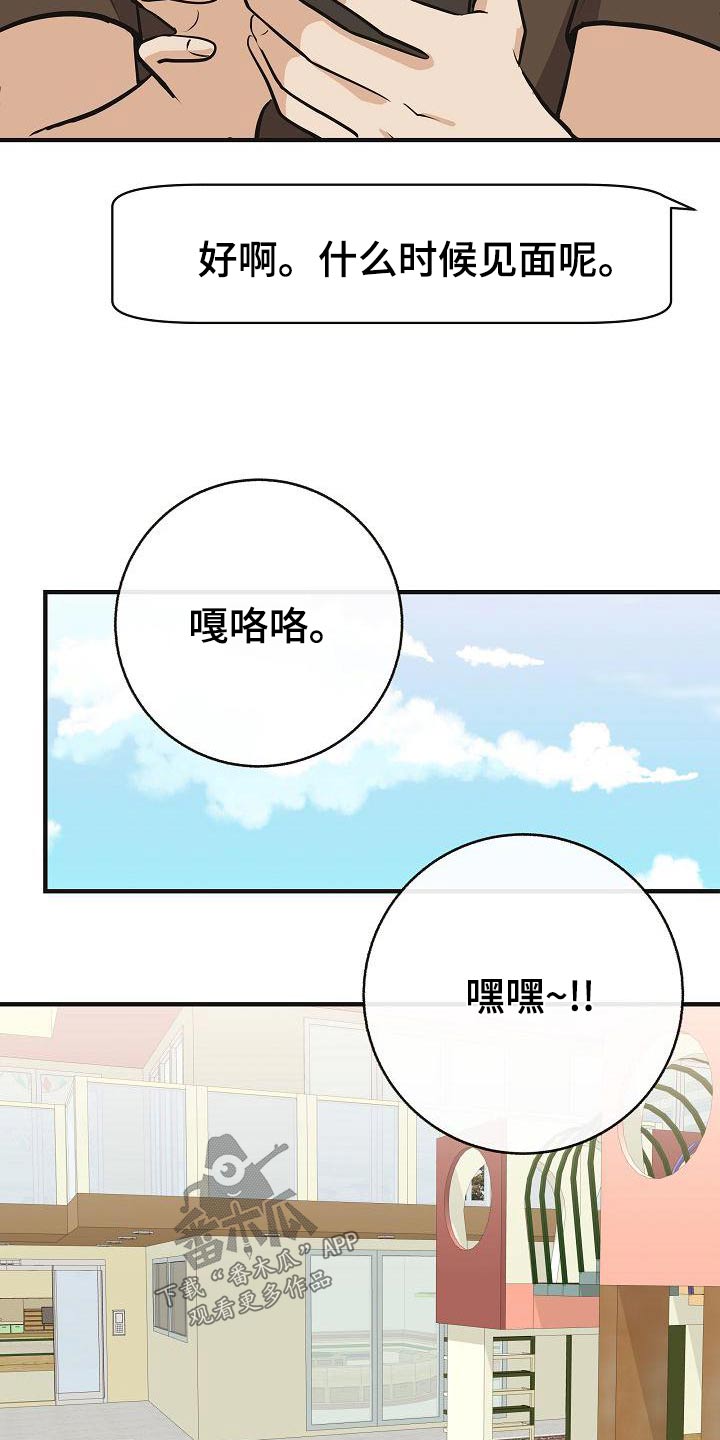 《落跑甜心》漫画最新章节第86章：【第二季】闷闷不乐免费下拉式在线观看章节第【18】张图片