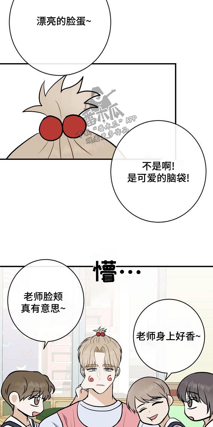 《落跑甜心》漫画最新章节第86章：【第二季】闷闷不乐免费下拉式在线观看章节第【16】张图片