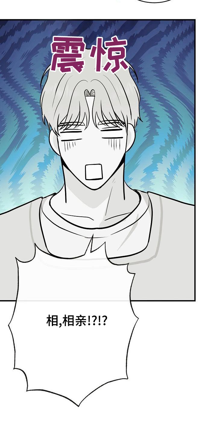 《落跑甜心》漫画最新章节第86章：【第二季】闷闷不乐免费下拉式在线观看章节第【1】张图片