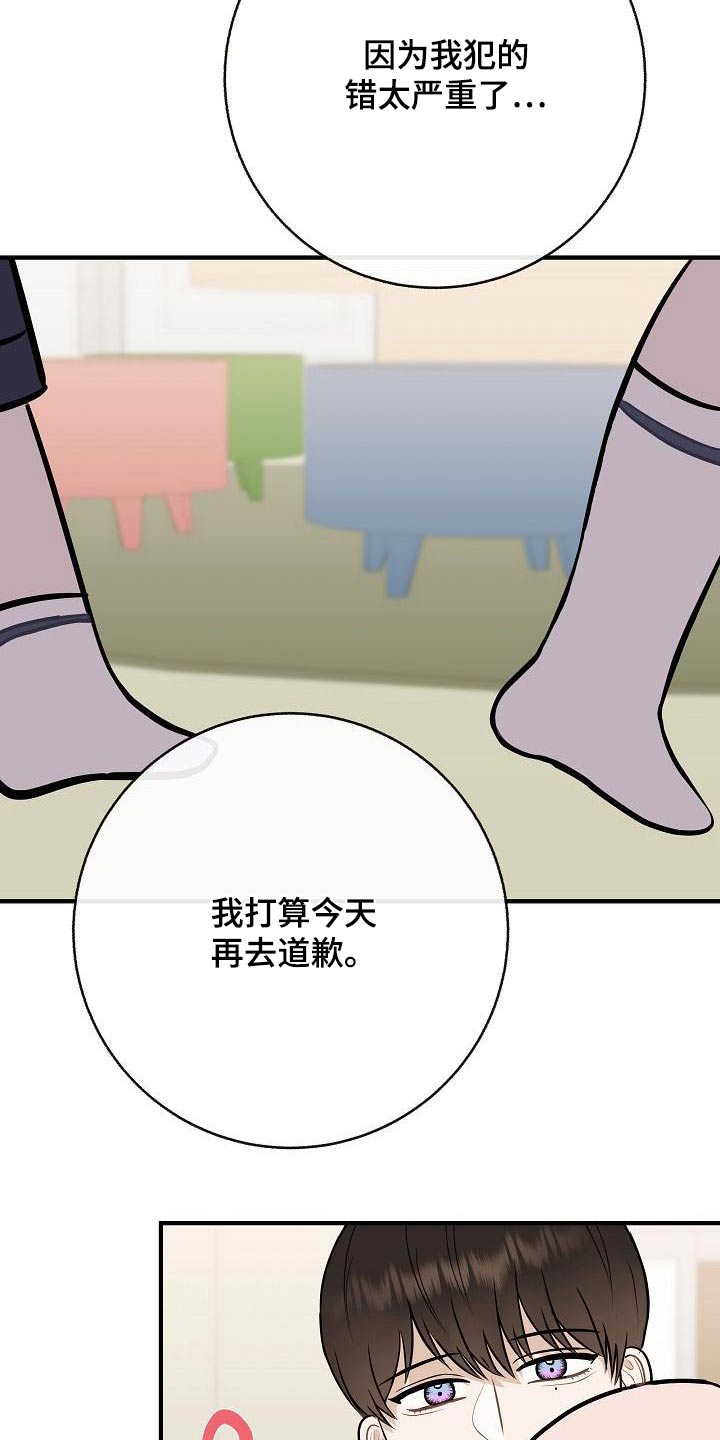 《落跑甜心》漫画最新章节第86章：【第二季】闷闷不乐免费下拉式在线观看章节第【3】张图片