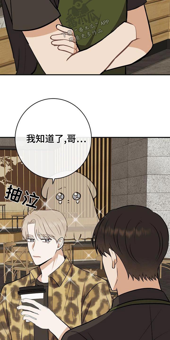 《落跑甜心》漫画最新章节第86章：【第二季】闷闷不乐免费下拉式在线观看章节第【25】张图片