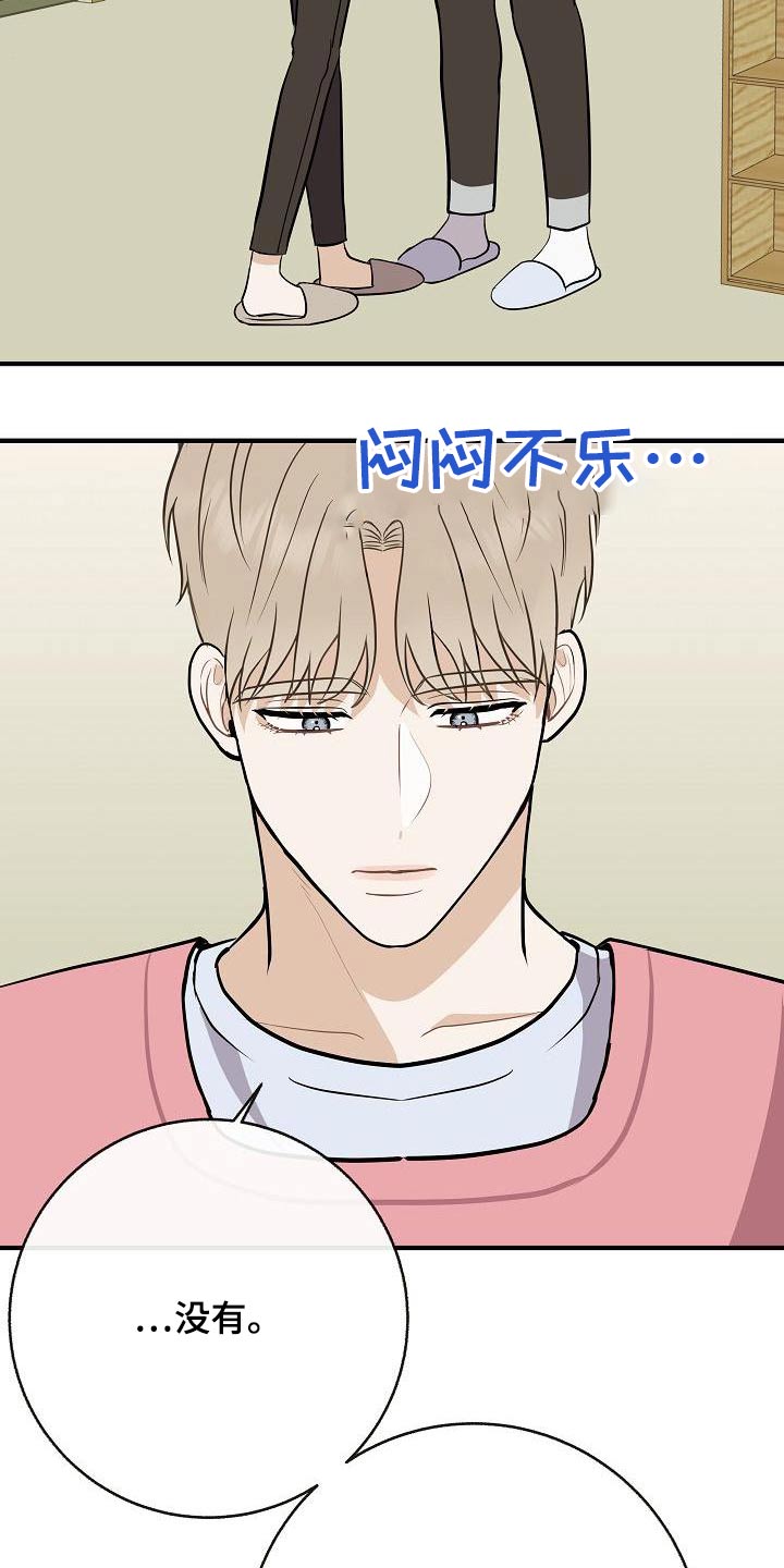 《落跑甜心》漫画最新章节第86章：【第二季】闷闷不乐免费下拉式在线观看章节第【4】张图片