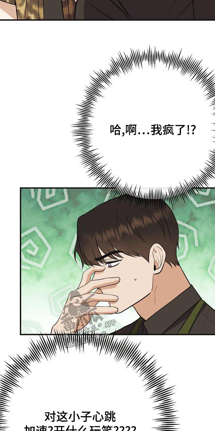 《落跑甜心》漫画最新章节第86章：【第二季】闷闷不乐免费下拉式在线观看章节第【24】张图片