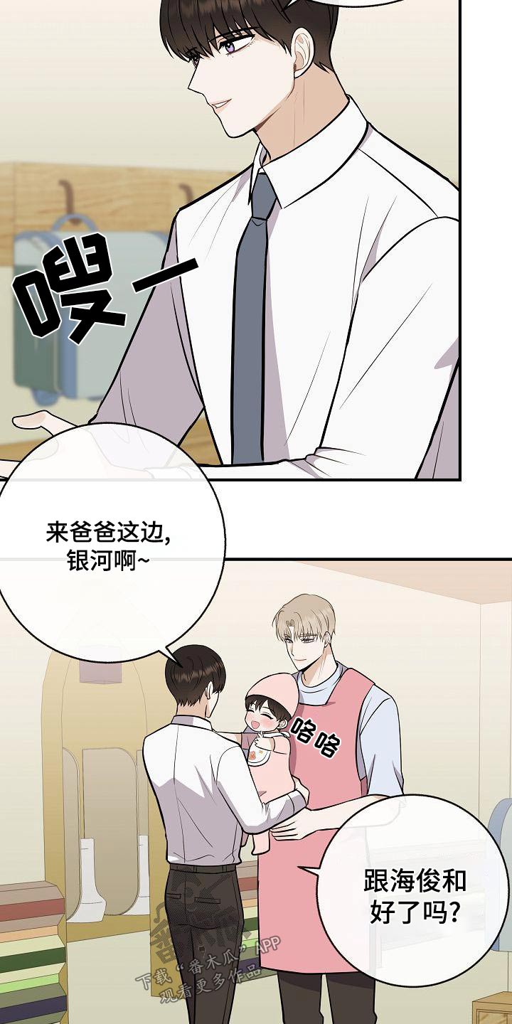 《落跑甜心》漫画最新章节第86章：【第二季】闷闷不乐免费下拉式在线观看章节第【5】张图片