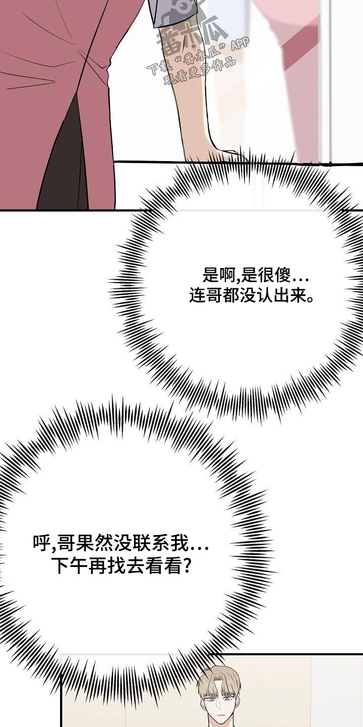 《落跑甜心》漫画最新章节第86章：【第二季】闷闷不乐免费下拉式在线观看章节第【11】张图片