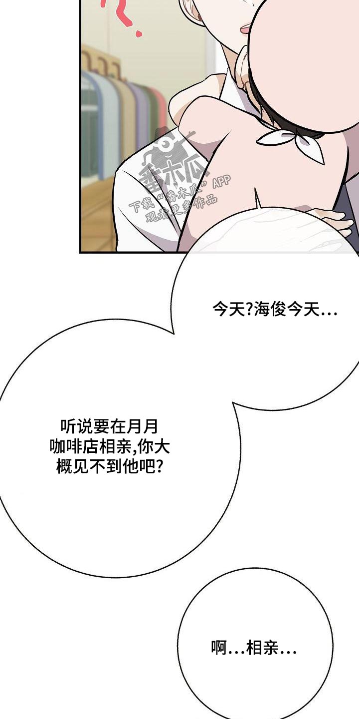 《落跑甜心》漫画最新章节第86章：【第二季】闷闷不乐免费下拉式在线观看章节第【2】张图片