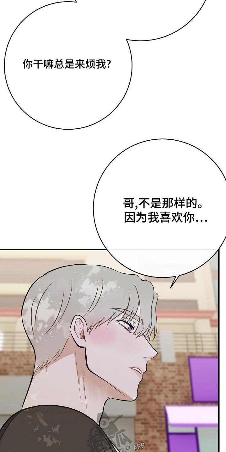 《落跑甜心》漫画最新章节第87章：【第二季】只是喜欢免费下拉式在线观看章节第【12】张图片