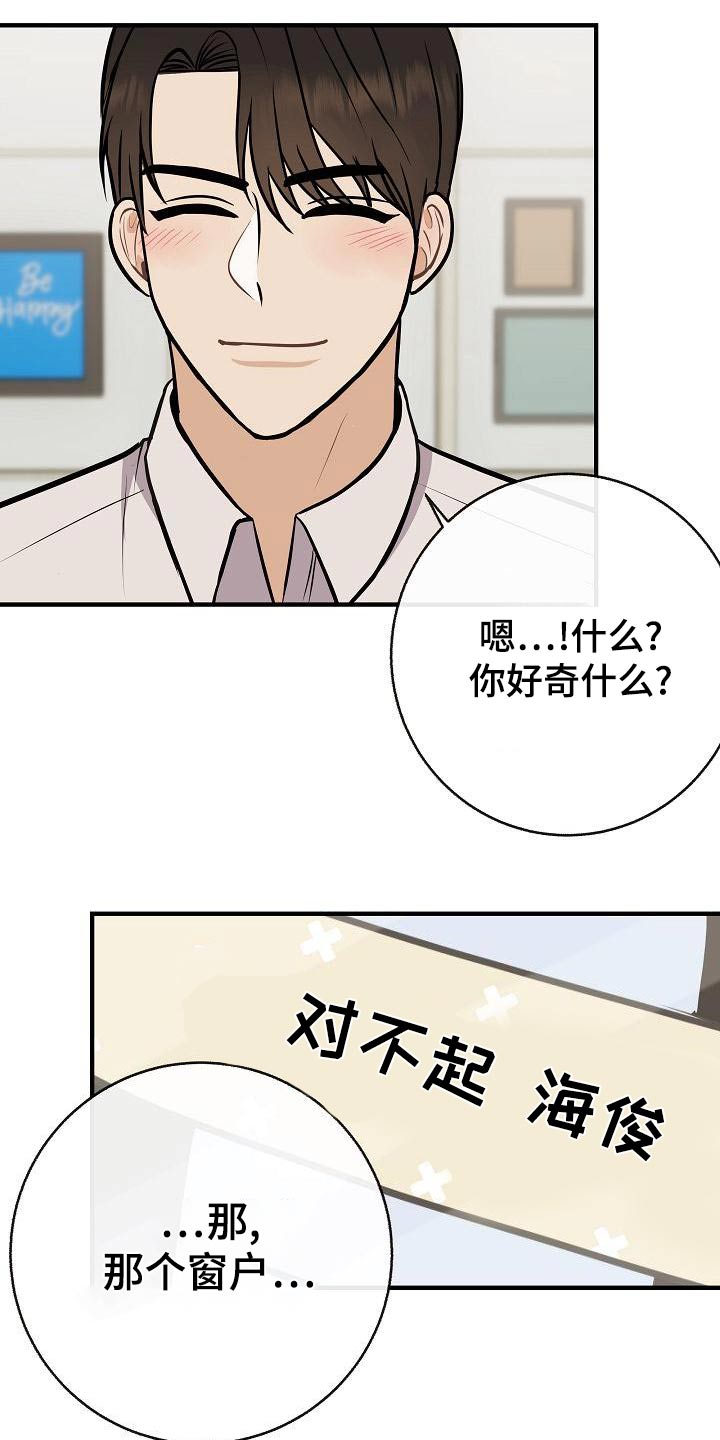 《落跑甜心》漫画最新章节第87章：【第二季】只是喜欢免费下拉式在线观看章节第【21】张图片