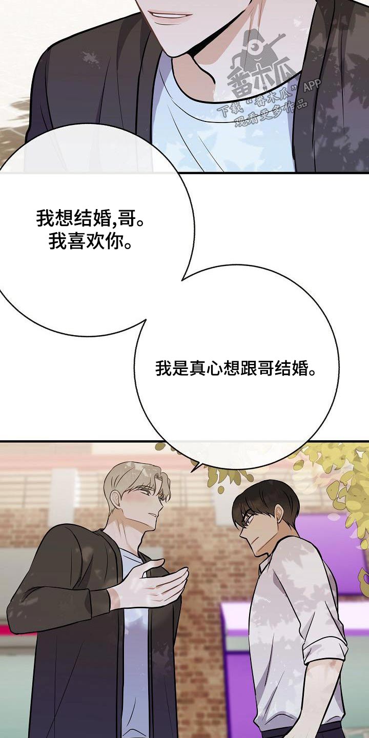 《落跑甜心》漫画最新章节第87章：【第二季】只是喜欢免费下拉式在线观看章节第【9】张图片