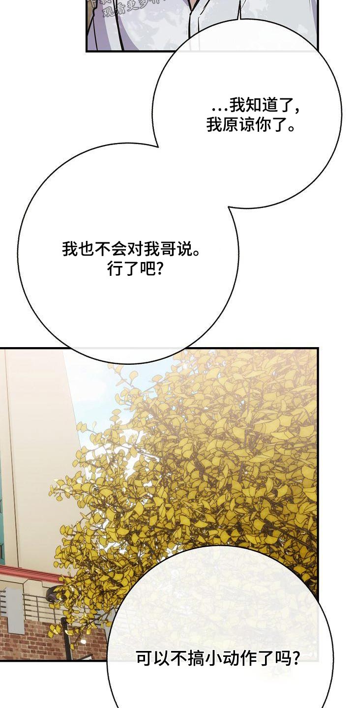 《落跑甜心》漫画最新章节第87章：【第二季】只是喜欢免费下拉式在线观看章节第【13】张图片