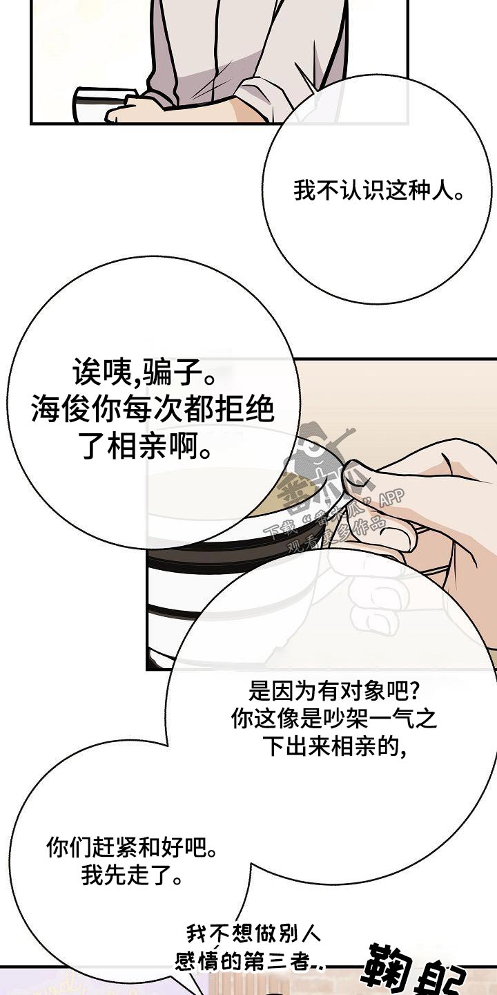 《落跑甜心》漫画最新章节第87章：【第二季】只是喜欢免费下拉式在线观看章节第【18】张图片