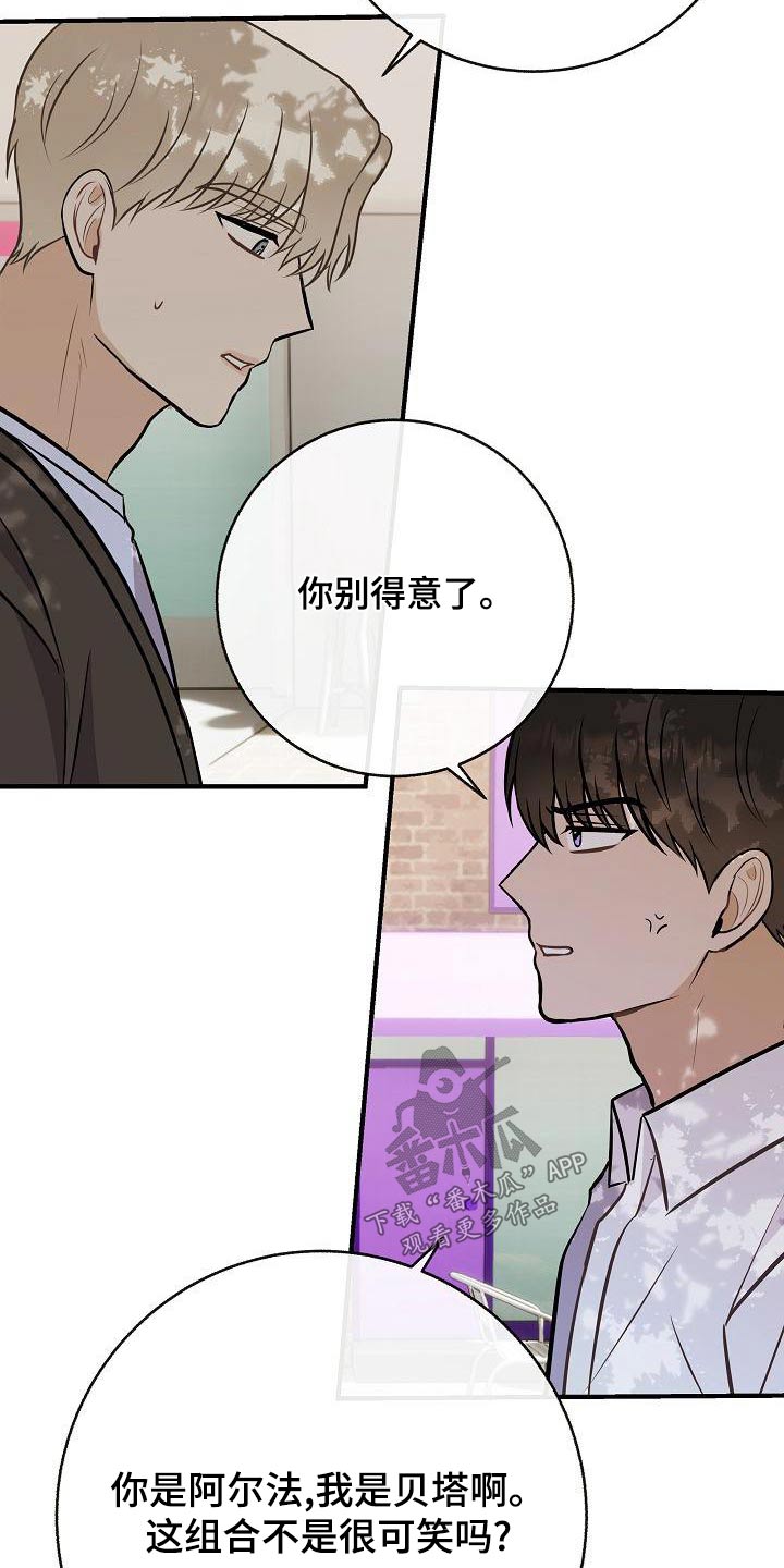 《落跑甜心》漫画最新章节第87章：【第二季】只是喜欢免费下拉式在线观看章节第【4】张图片