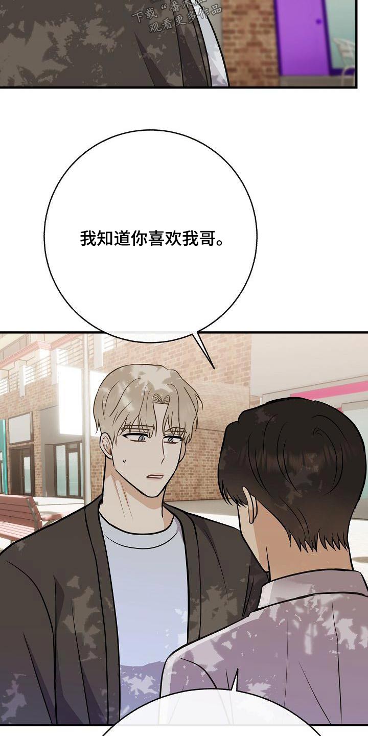 《落跑甜心》漫画最新章节第87章：【第二季】只是喜欢免费下拉式在线观看章节第【11】张图片