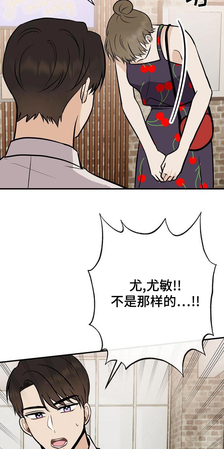 《落跑甜心》漫画最新章节第87章：【第二季】只是喜欢免费下拉式在线观看章节第【17】张图片