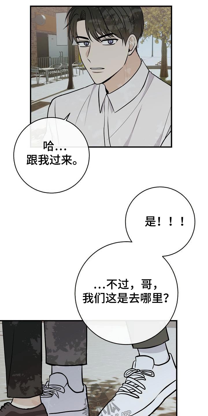 《落跑甜心》漫画最新章节第88章：【第二季】应该讨厌免费下拉式在线观看章节第【26】张图片