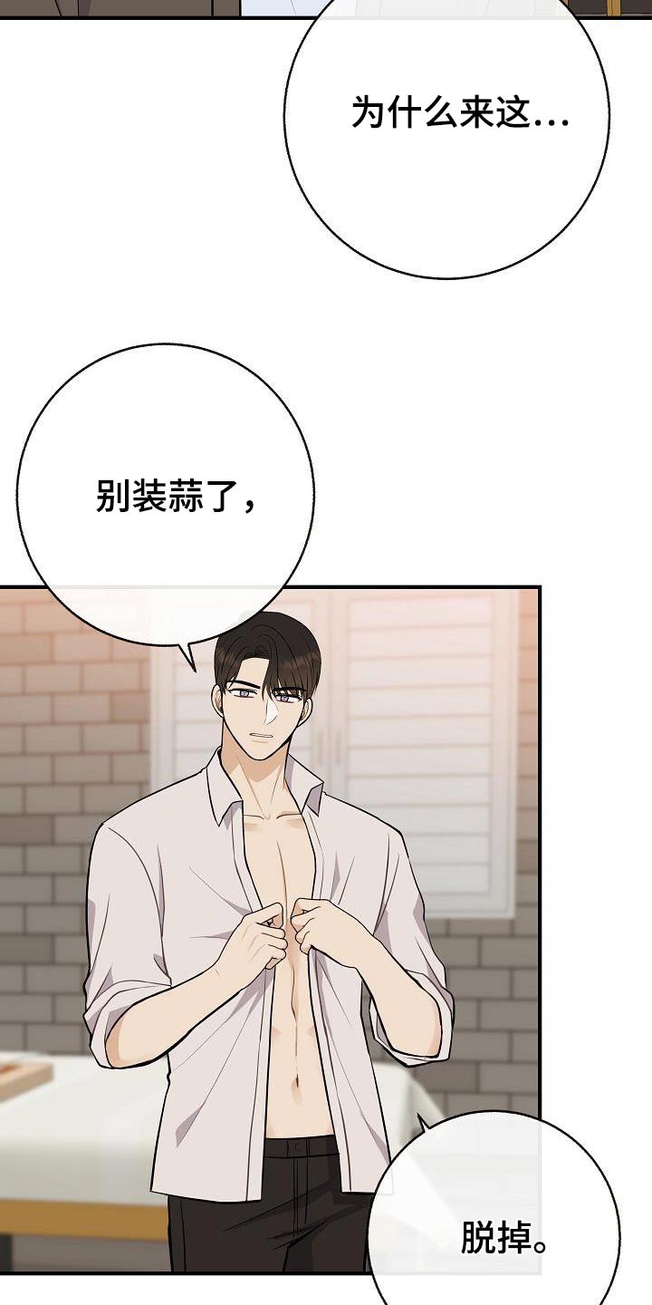 《落跑甜心》漫画最新章节第88章：【第二季】应该讨厌免费下拉式在线观看章节第【22】张图片