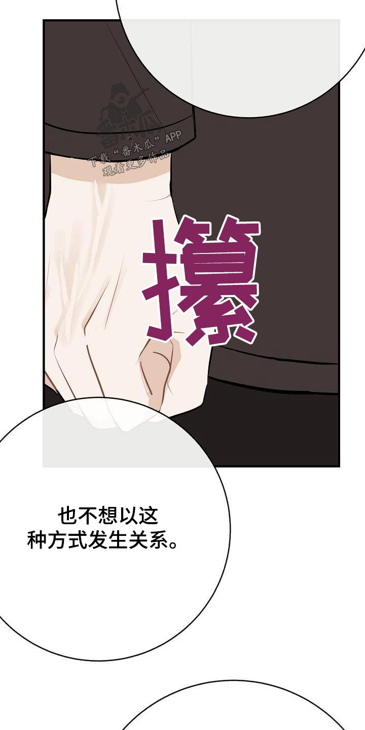 《落跑甜心》漫画最新章节第88章：【第二季】应该讨厌免费下拉式在线观看章节第【8】张图片