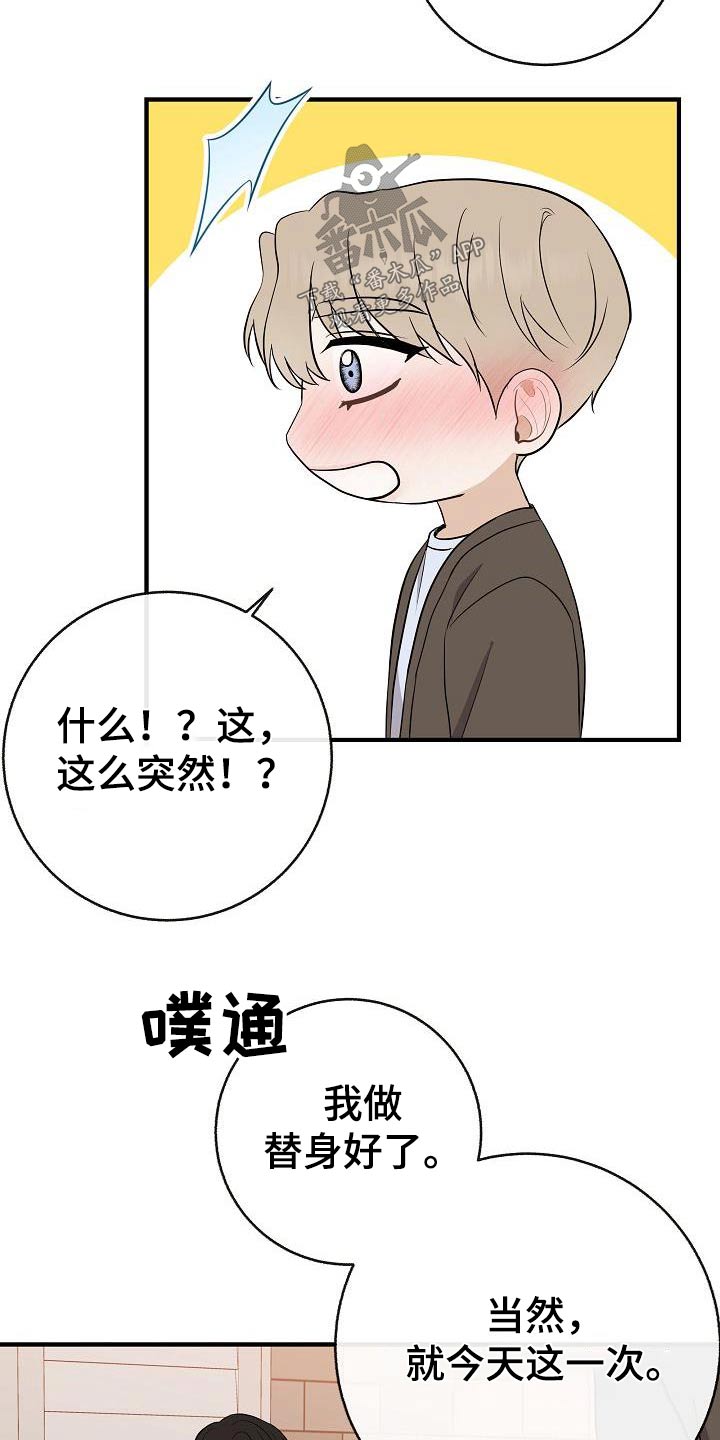 《落跑甜心》漫画最新章节第88章：【第二季】应该讨厌免费下拉式在线观看章节第【21】张图片