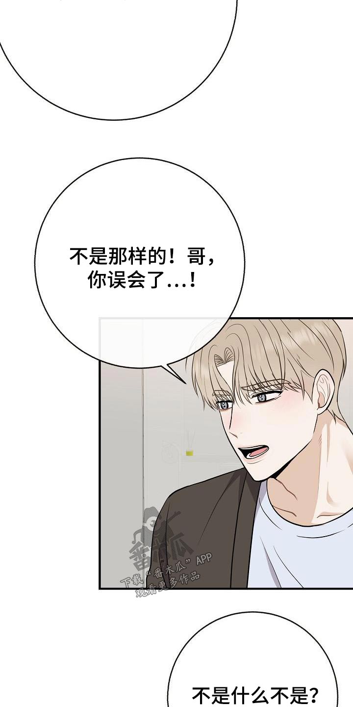 《落跑甜心》漫画最新章节第88章：【第二季】应该讨厌免费下拉式在线观看章节第【10】张图片