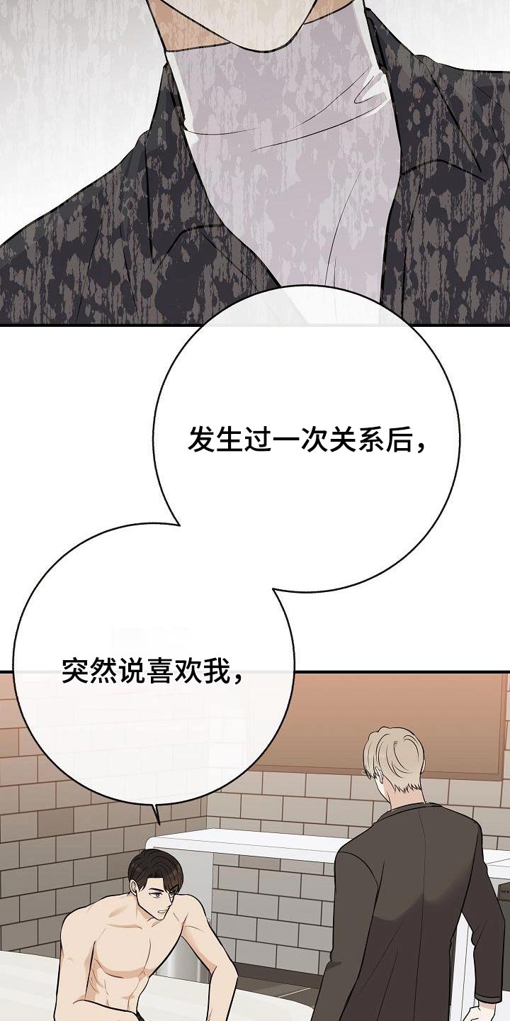 《落跑甜心》漫画最新章节第88章：【第二季】应该讨厌免费下拉式在线观看章节第【16】张图片