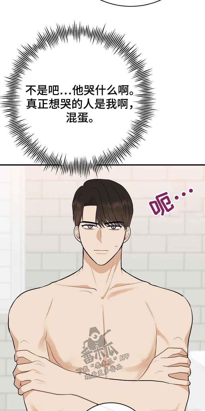 《落跑甜心》漫画最新章节第88章：【第二季】应该讨厌免费下拉式在线观看章节第【4】张图片