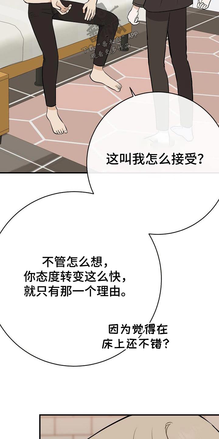 《落跑甜心》漫画最新章节第88章：【第二季】应该讨厌免费下拉式在线观看章节第【15】张图片