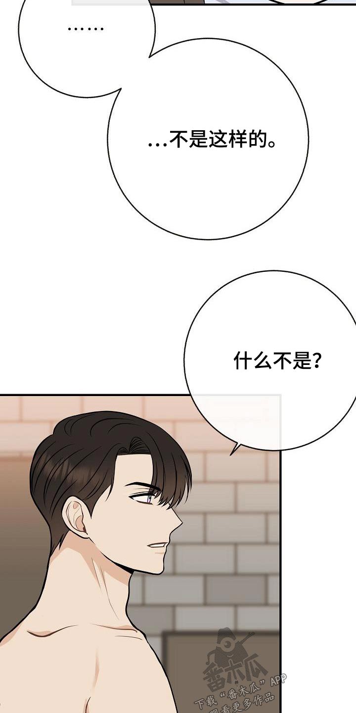 《落跑甜心》漫画最新章节第88章：【第二季】应该讨厌免费下拉式在线观看章节第【18】张图片