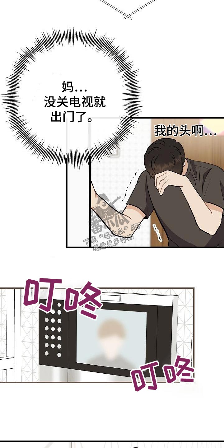 《落跑甜心》漫画最新章节第89章：【第二季】症状免费下拉式在线观看章节第【8】张图片