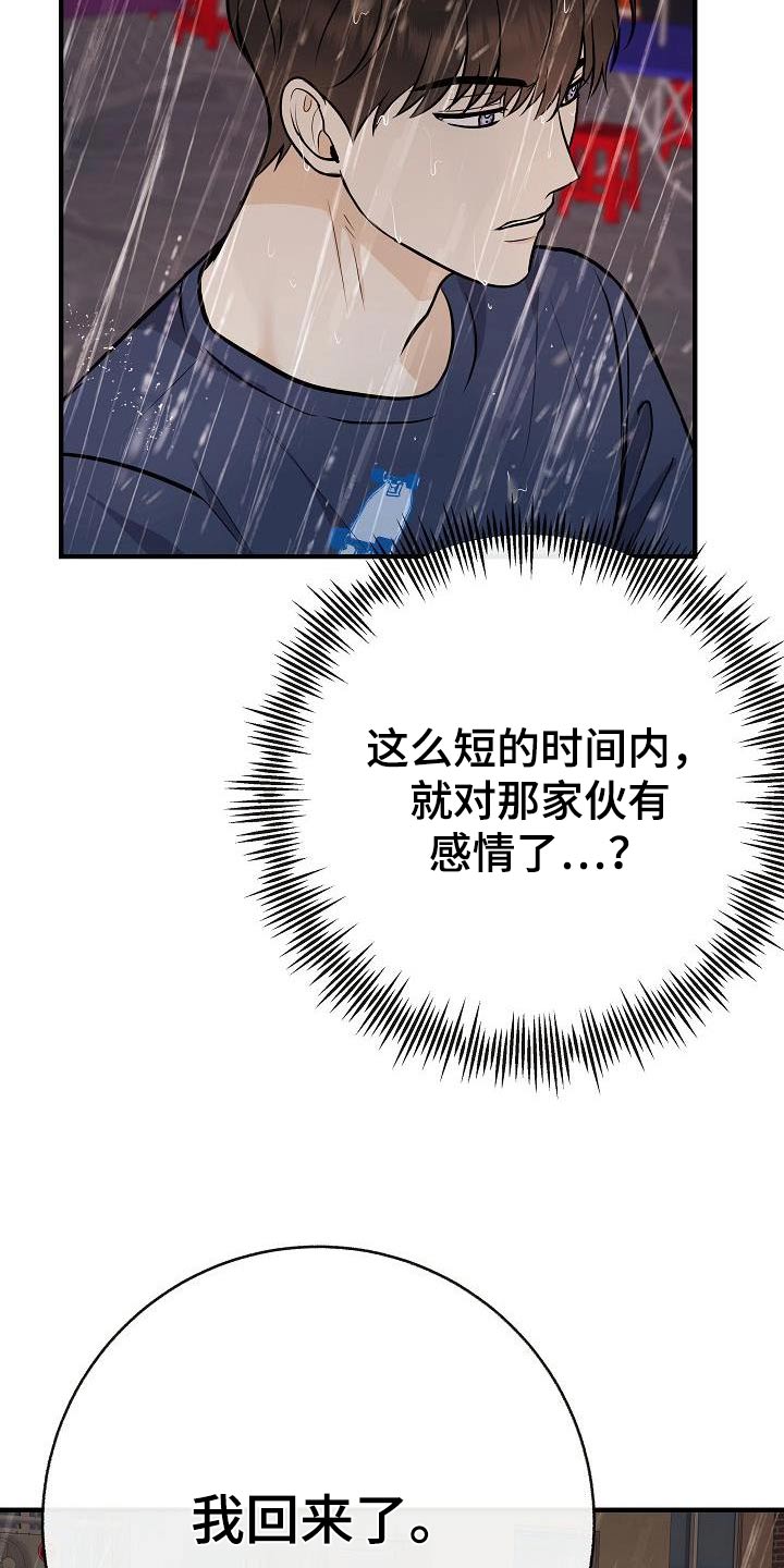 《落跑甜心》漫画最新章节第89章：【第二季】症状免费下拉式在线观看章节第【21】张图片