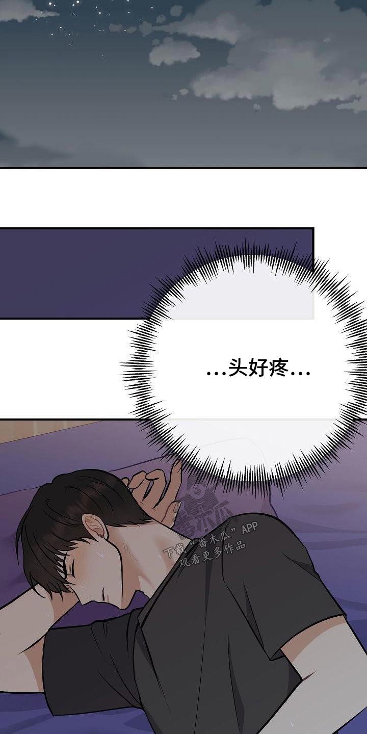 《落跑甜心》漫画最新章节第89章：【第二季】症状免费下拉式在线观看章节第【16】张图片