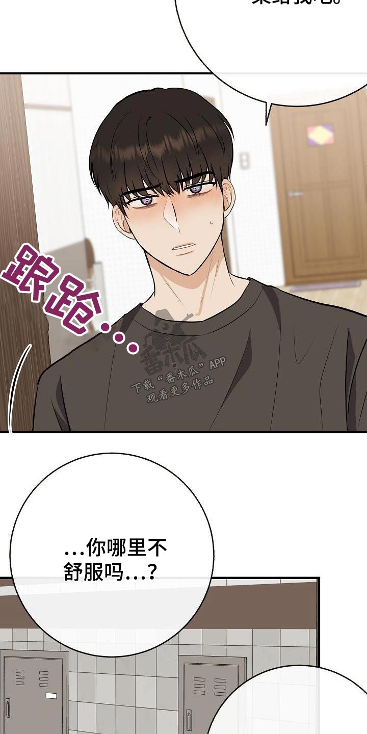 《落跑甜心》漫画最新章节第89章：【第二季】症状免费下拉式在线观看章节第【3】张图片