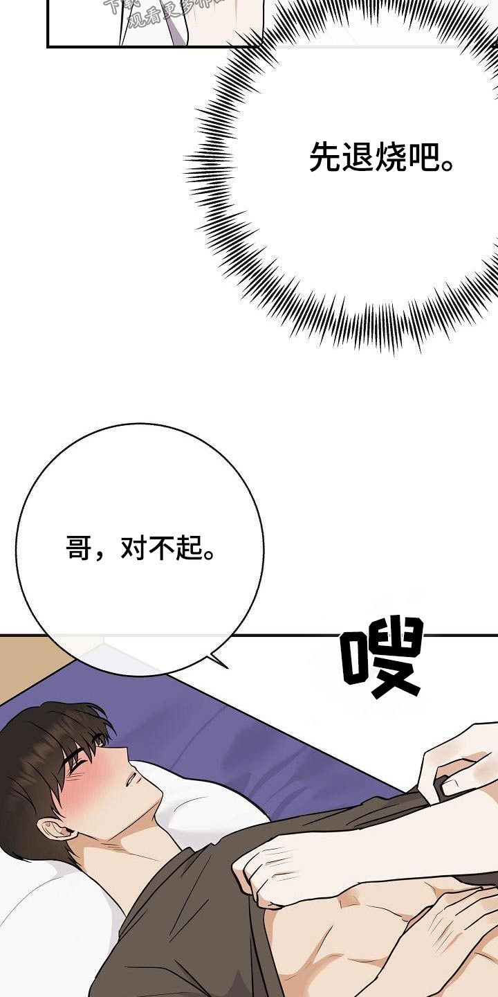 《落跑甜心》漫画最新章节第90章：【第二季】流感免费下拉式在线观看章节第【9】张图片