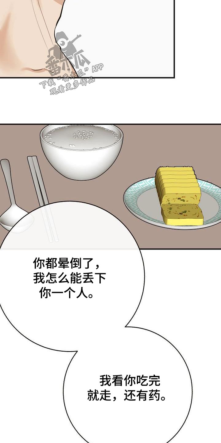 《落跑甜心》漫画最新章节第90章：【第二季】流感免费下拉式在线观看章节第【2】张图片