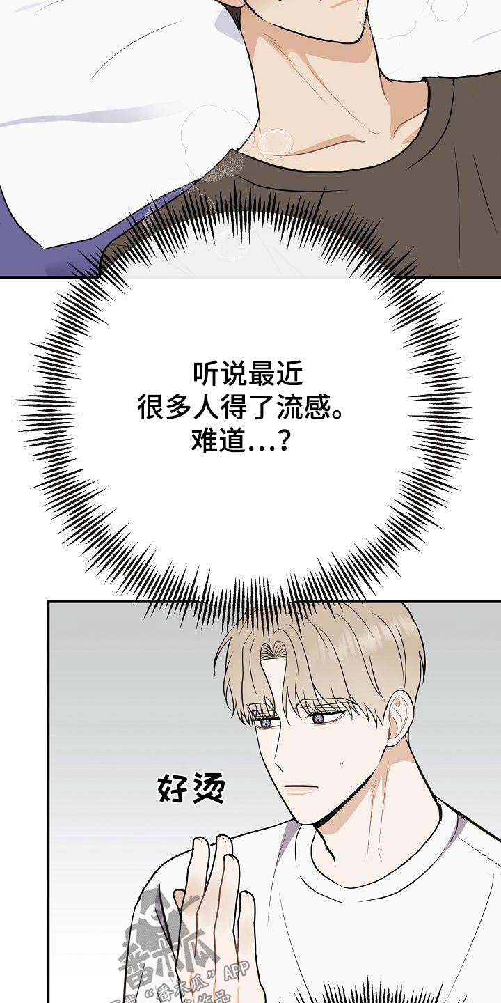 《落跑甜心》漫画最新章节第90章：【第二季】流感免费下拉式在线观看章节第【10】张图片