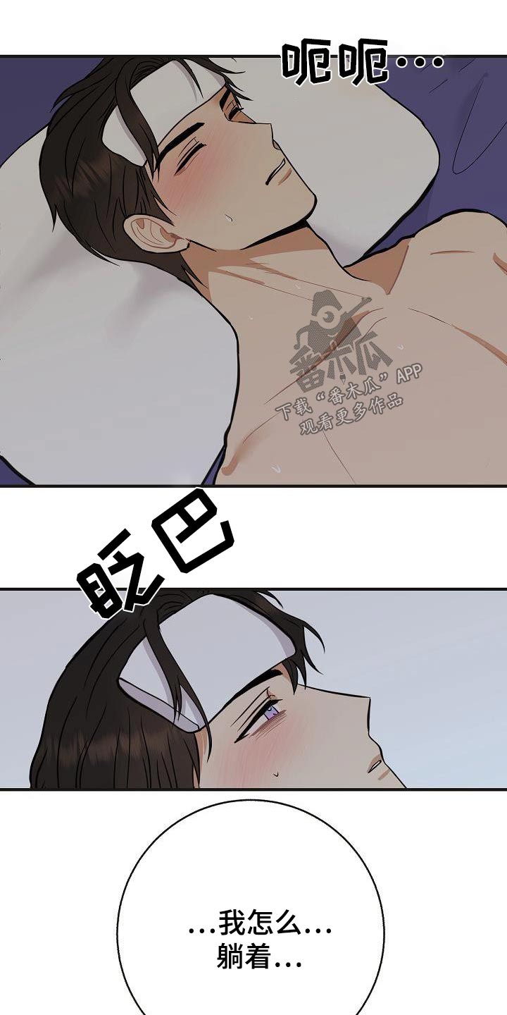 《落跑甜心》漫画最新章节第90章：【第二季】流感免费下拉式在线观看章节第【6】张图片