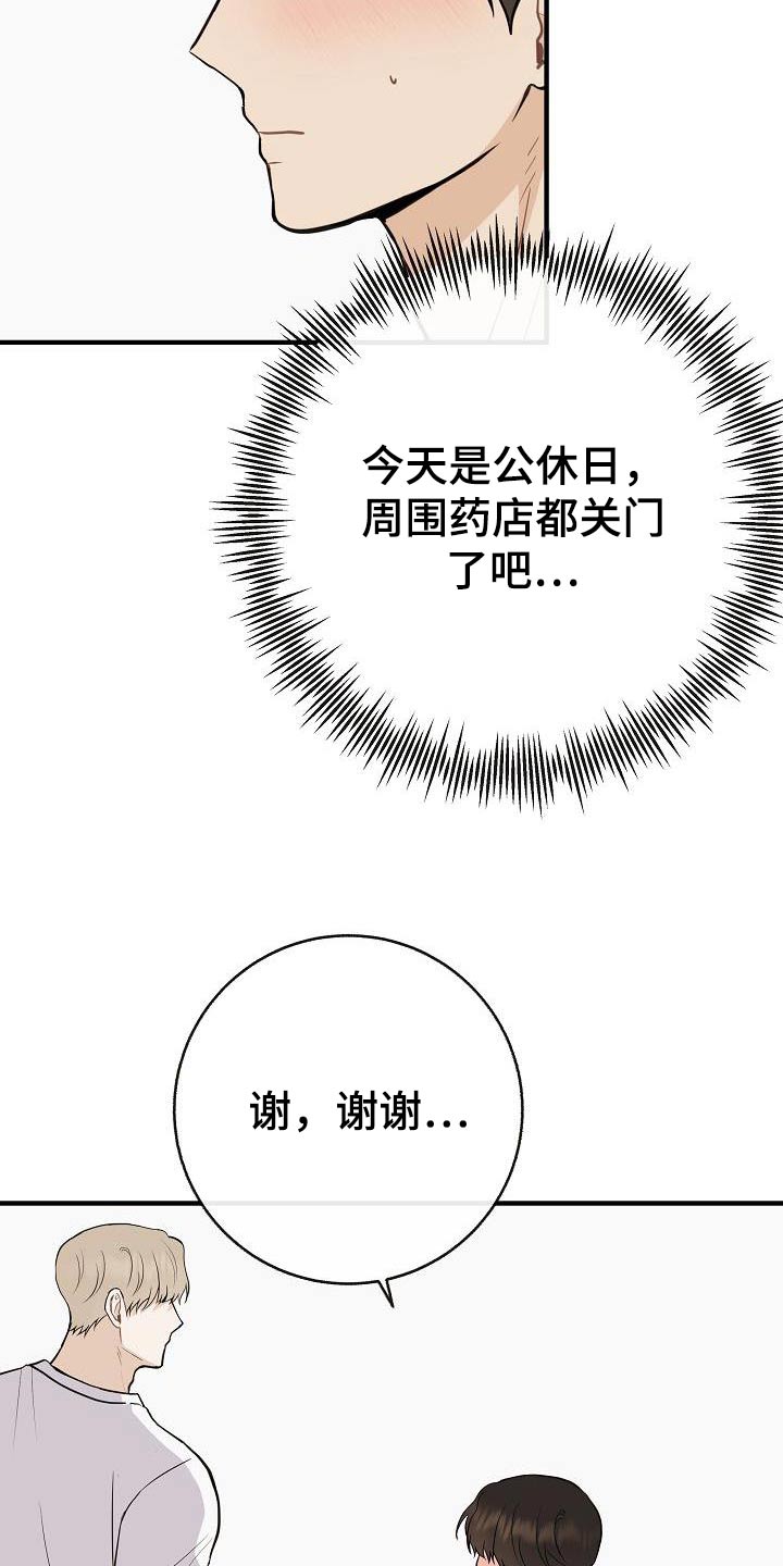 《落跑甜心》漫画最新章节第91章：【第二季】别走免费下拉式在线观看章节第【22】张图片